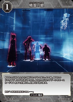 精霊の眼 【BB-MHK-018N】